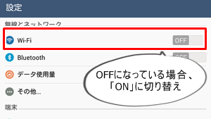 Android設定画面 Android設定画面