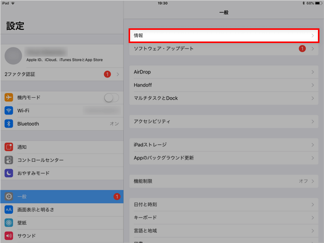 iPad 一般画面の情報をタップ