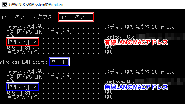 「イーサネット」「Wi-Fi」の物理アドレス（MACアドレス）