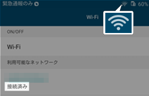 Android Wi-Fi設定が完了すると「接続済み」・Wi-Fiアイコンが表示される