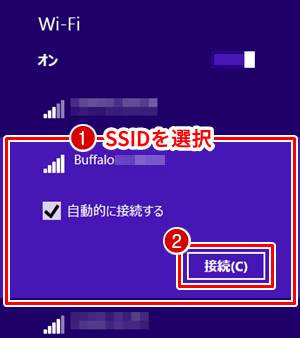 Windows 8.1 SSIDを選択し、[接続]をクリック